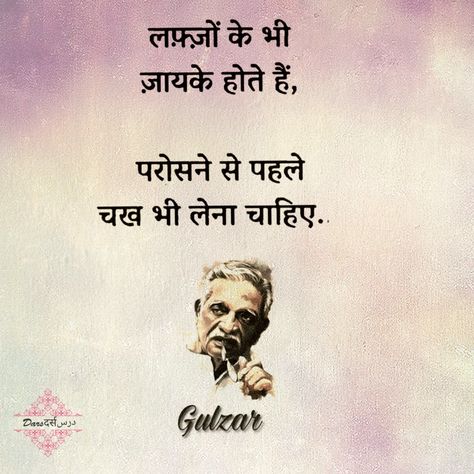 Gulzar Quotes Deep On Life, Gulzar Shayari Life, Gulzar Quotes On Zindagi, Zindagi Quotes Life Hindi, Zindagi Quotes Hindi, Liking Someone Quotes, Gulzar Shayari, Quotes Romantic