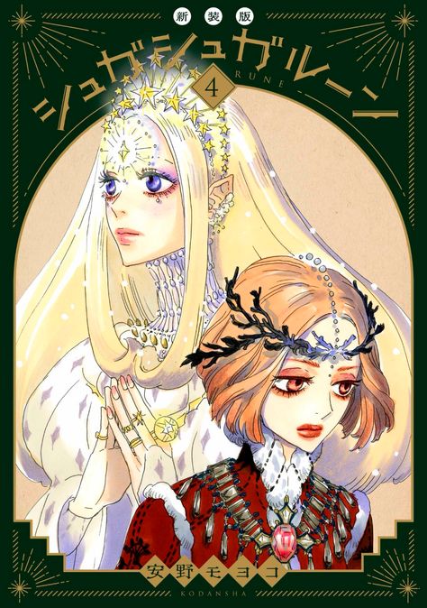 Sugar Sugar Rune, Mahō Shōjo, Sugar Sugar, Manga Covers, Arte Fantasy, 영감을 주는 캐릭터, Manga Comics, Manga Girl, Magical Girl