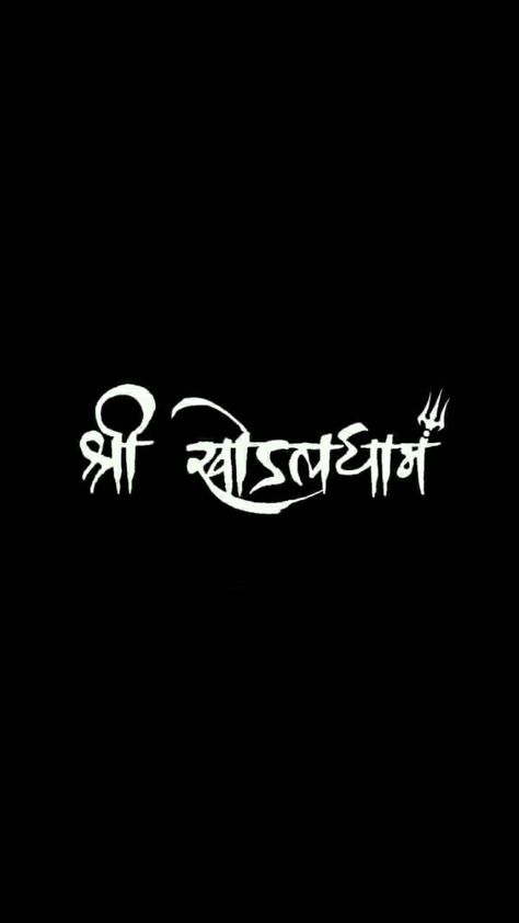 I Khodal Logo, Maa Wallpaper Black, Splendor Plus Bike Photo, Khodiyar Maa, Om Symbol Art, Boy Blurred Pic, Instagram Emoji, Shiva Wallpaper, Om Symbol