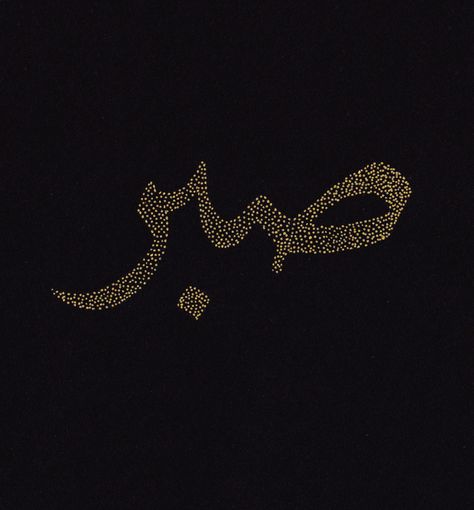 Arabic calligraphy made with dots. Sabr meaning patience Sabr Calligraphy Words, Sabr Meaning, Sabr In Arabic, Sabr Calligraphy, Sabr Wallpaper, Sabr Arabic, Islamic Dpzz, Google Backgrounds, Islamic Wallpaper Iphone