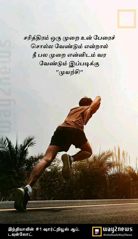 Motivational Tamil, Success Quotes Motivational, Hd Photos Free Download, Situation Quotes, Tamil Motivational Quotes, Motivation Wallpaper, Tamil Quotes, Photo Album Quote, Inspirational Quotes God