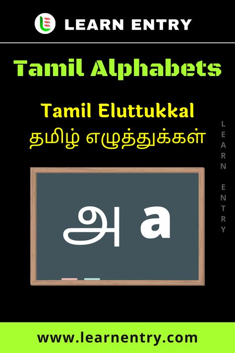 This article will provide some information about the alphabet. Here you easily learn alphabets such as vowels and consonants with their pronunciation in English. Knowing the names, sounds, and order of the letters in a language’s alphabet and memorizing them are the preliminary steps in the formal learning of a language. Learn Tamil Language, Learn Tamil, Vowels And Consonants, Phonics Sounds, S Alphabet, Tamil Language, Vowel Sounds, Communication Tools, Learning The Alphabet