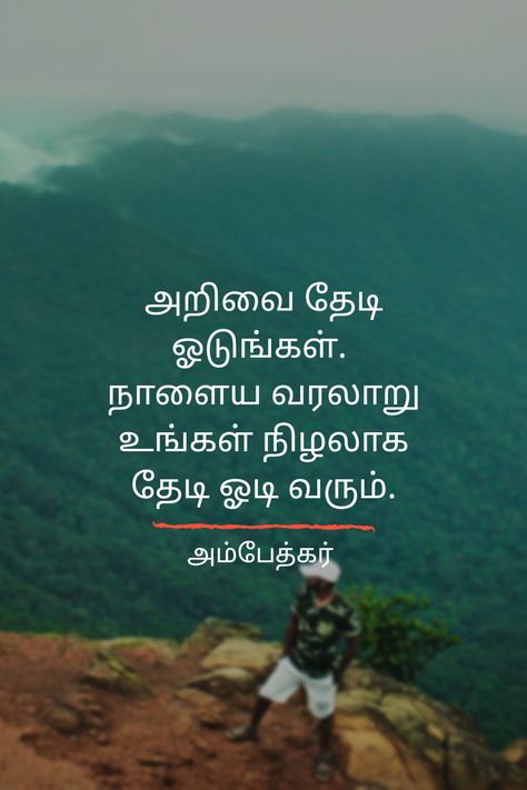 Tamil New Year Greetings, Ambedkar Quotes, Quotes In Tamil, Tamil Language, Osho Quotes, Tamil Quotes, Great Quotes, Gym Workouts, Life Quotes