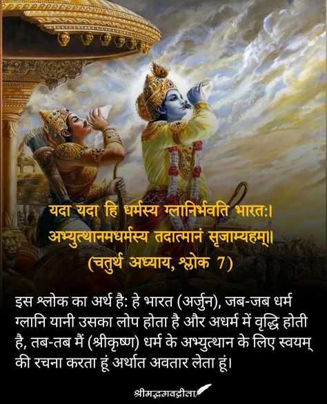 Geeta Gyan, Bhagvat Gita, God Strength, Bhagwad Gita, Hindi Literature, Gita Gyan, Bhagwat Geeta, Bhagwat Gita, Geeta Quotes