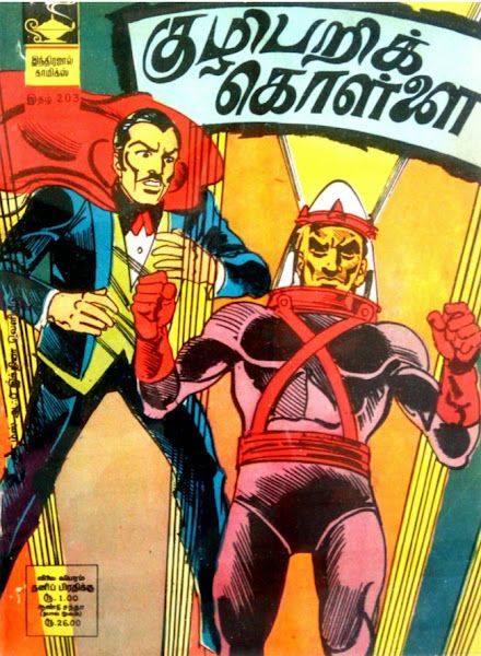 Indrajal Comics, Tamil Comics, Phantom Comics, Old Comic Books, Books For Free, Old Comics, Vintage Comic Books, Vintage Comics, Comic Covers