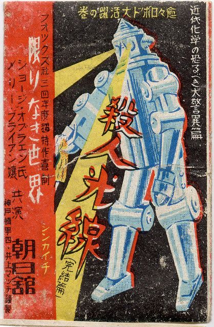 robot destruction! Matchbox Covers, Cover Film, Japanese Robot, Vintage Robots, Matchbox Label, Matchbook Art, Japanese Typography, Matchbox Art, Retro Robot