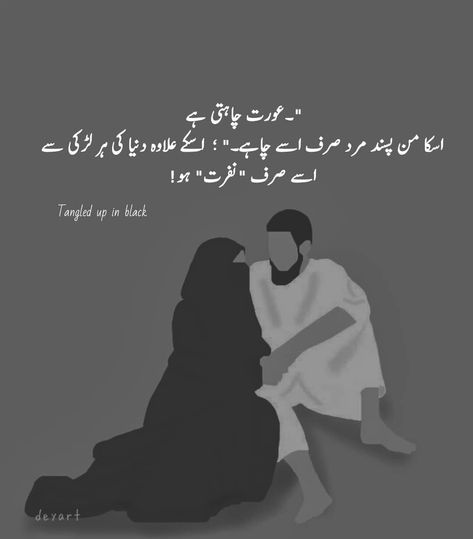 3rd Person In Relationship Quotes, 3rd Person In Relationship, In Relationship Quotes, Father Love Quotes, Silence Is Better, Baby Boy Newborn Photography, Romantic Quotes For Her, Adorable Quotes, Quotes Urdu