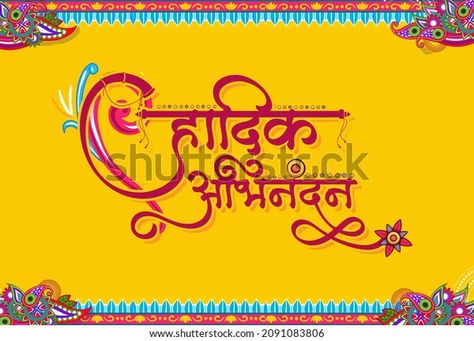 Hardik Abhinandan Logo Hindi Calligraphy Font Stock Illustration 2091083806 Hindi Subject Logo, Hindi Heading Design, Jay Dwarkadhish Text Png, धन्यवाद Banner Hindi, Hindi Calligraphy Fonts Download, Hindi Calligraphy Fonts, Hindi Calligraphy, Welcome Design, Calligraphy Fonts