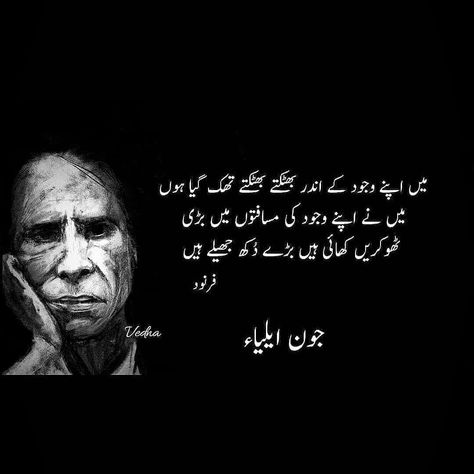 John Aeliya, Joun Alia, Jon Elia, Jaun Eliya, John Elia Poetry, Silent Words, John Elia, Crown Png, Butterfly Quotes