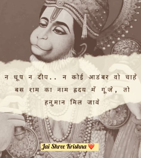 Ram Ji Quotes, Bajrang Ban, Gods Videos, Behavior Psychology, Human Behavior Psychology, सीता राम, Hanuman Images Hd, Bhagwat Gita, South Asian Aesthetic