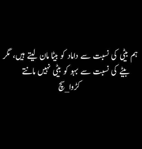 Susral Quotes In Urdu, Sasural Quotes In Urdu, Susral Quotes, Sasural Quotes, Educational Quotes For Students, Love Words For Her, Fake Family Quotes, Married Life Quotes, Very Deep Quotes