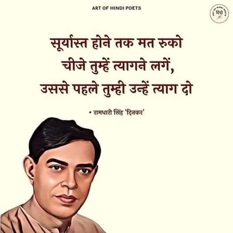 Ramdhari Singh Dinkar, Family Quotes Truths, हिंदी शायरी, Motivational Poems, Quotes Truths, Quotes Hindi, Feeling Used Quotes, Better Life Quotes, Family Quotes