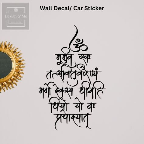 Gayatri Mantra, Vedas, Hinduism, Home Décor, Vinyl Decal, Car Sticker, Meditation Room, Yoga Room Decal, Yoga Practice, Daily Inspiration Gayatri Mantra Wall Decor, Mantra In Sanskrit, Gayatri Mantra Painting, Gayatri Mantra On Wall, Vakratunda Mahakaya Mantra Calligraphy, Gayatri Mantra Calligraphy, Gayatri Mantra Wallpapers, Vakratunda Mahakaya Mantra, Gayatri Mantra Tattoo