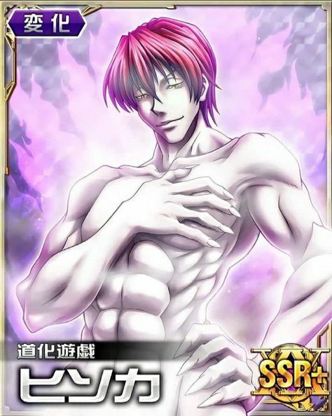 Hisoka Hunter X Hunter, Hunter X Hunter Hisoka, Mobage Cards, Hunterxhunter Hisoka, Anime Character Names, Anime Canvas, Fictional Crushes, Cute Little Drawings