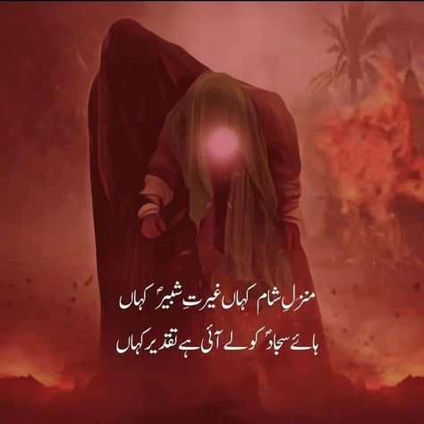 Karbala Photos, Bibi Zainab, Labaik Ya Hussain, Muharram Poetry, Calligraphy Background, Karbala Pictures, Islamic Poetry, Ya Hussain, Imam Ali Quotes