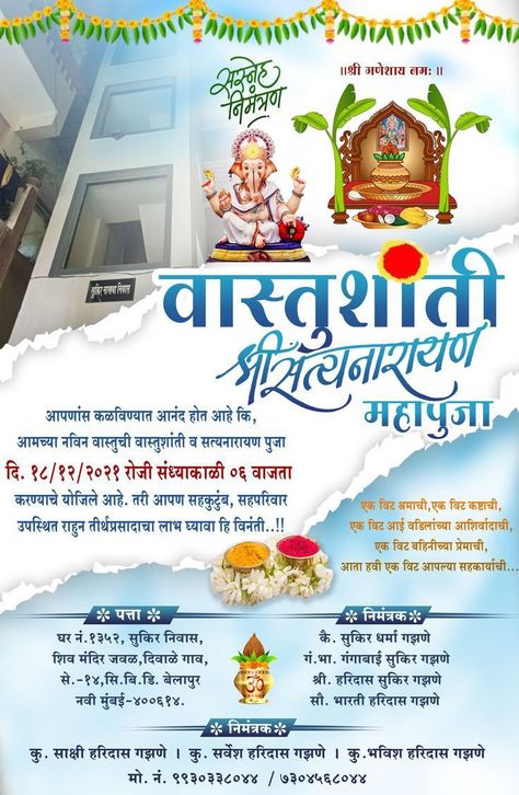 Vastushanti Invitation Card In Marathi, Vastushanti Invitation Card, Vastu Shanti Invitation Card, Vastu Shanti Invitation Card Marathi, Invitation Card Sample, Invitation Card Format, Hindu Wedding Invitation Cards, Shadi Card, Wedding Symbols