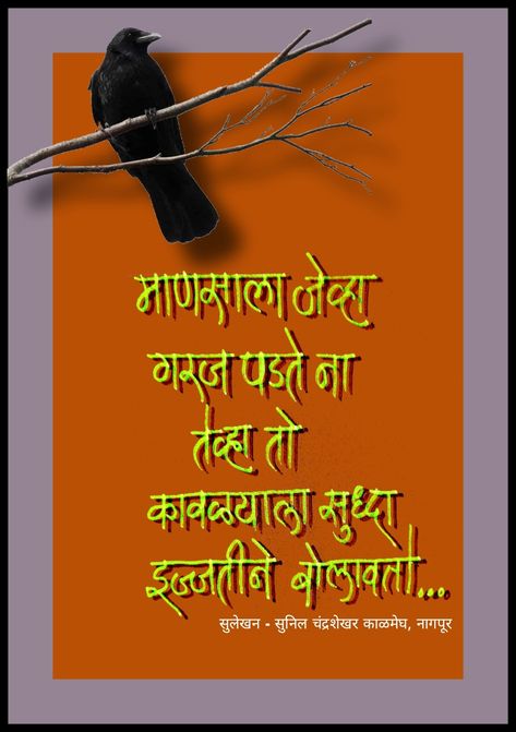 #calligraphy #hindicalligraphy #marathicalligraphy #handwriting #pictures #images #quotes Gud Night, Sweet Thoughts, Words To Describe Someone, Marathi Calligraphy, Magical Quotes, Wedding Dance Video, Hindu Mantras, Nice Quotes, Real Friendship