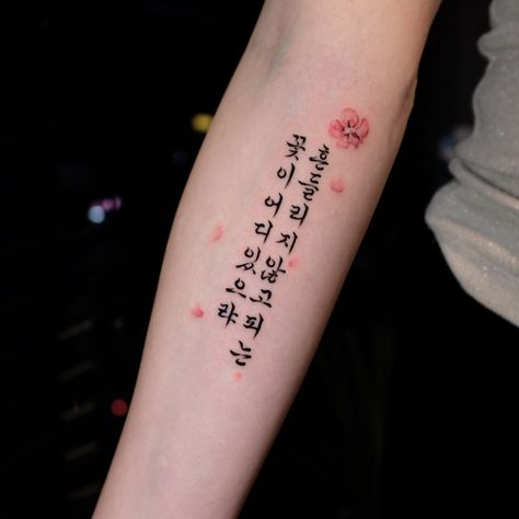 Theme Tattoos, Korean Hangul, Roman Numeral Tattoos, Lettering Tattoo, Notes Ideas, Asian Tattoos, Symbol Tattoos, Tattoo Lettering, Travel Tattoo