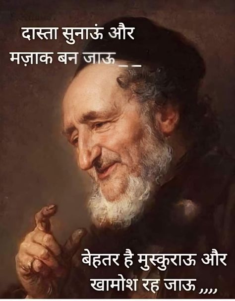 Old Shayari In Hindi, Beautiful Quotes Deep In Hindi, Urdu Quotes In Hindi, Deep Shayari, More To Life Quotes, Cute Picture Quotes, Dear Zindagi Quotes, Strong Motivational Quotes, Appreciate Life Quotes