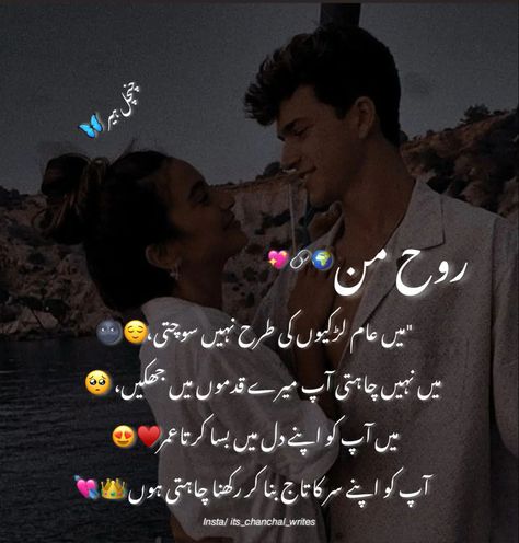 Birthday Wishes For Husband In Urdu, Love Poetry For Husband, Love Lines For Husband, Love Poetry For Him, Lines For Husband, Best Love Lines, Romantic Poetry For Husband, Beautiful Couple Quotes, Word Poetry