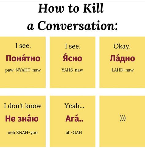 Simple Russian Words, Learn Russian Alphabet, Conversation Ideas, Russian Writing, Russian Learning, Russian Words, Russian Alphabet, Russian Lessons, Learning Russian