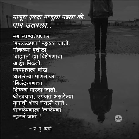 Kale Quotes, Bday Quotes, Marathi Kavita, Marathi Calligraphy, Marathi Status, Shayari Hindi, Dear Self Quotes, Dear Self, Martial Art