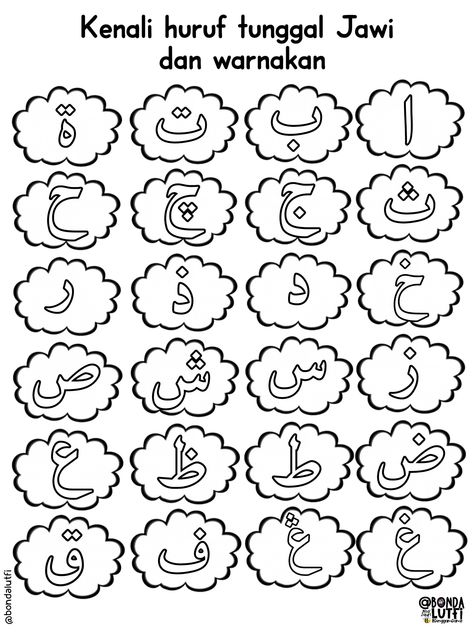 Alif Baa Taa Alphabet Worksheet, Alif Baa Taa Alphabet, Arabic Activities, Persian Alphabet, Arabic Alphabet Letters, Learn Arabic Alphabet, Love Mail, Elementary Classroom Decor, Arabic Alphabet For Kids