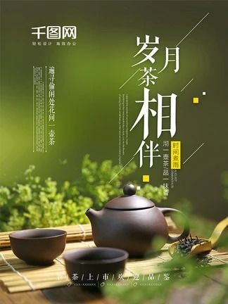 company,tea,teahouse,chinese,tradition,china,famous,wenhua,history,inherited,artistic,conception,charm,spirit,rhyme,drinking,propaganda,poster,simple chinese style tea art tea poster design,culture,art Tea Poster Design, National Tea Day, Longjing Tea, Tea Japan, Tea Poster, Email Design Inspiration, Food Menu Design, Easy Chinese, Tea Culture