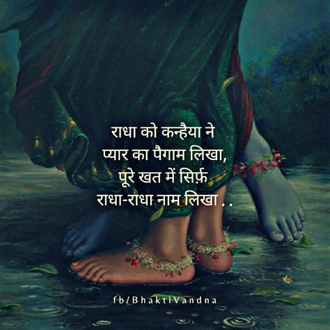 Quotes Krishna, Bhakti Quotes, Krishna Quotes In Hindi, Sanskrit Quotes, Quotes Spiritual, First Love Quotes, Shyari Quotes, Radha Krishna Quotes, Krishna Book