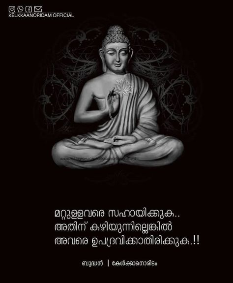 Budha Quetos In Malayalam, Karma Quotes Malayalam, Sree Budha, Love Quotes In Malayalam, Quotes Malayalam, Aa Quotes, Better Quotes, Feel Better Quotes, Tokyo Ghoul Wallpapers