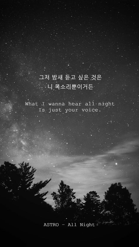 Astro Lyrics, Astro Quotes, Astro Songs, Korea Quotes, Korean Wallpaper, Life Quotes Wallpaper, Korean Song Lyrics, Korea Language, Astro Wallpaper