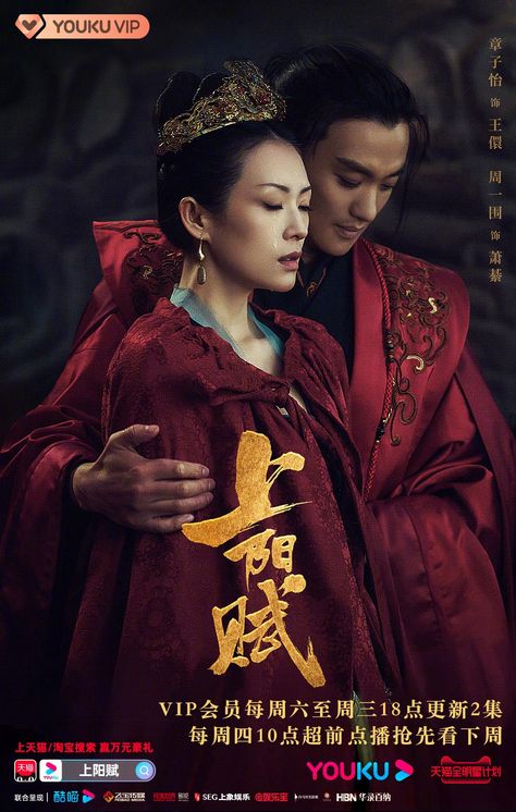 Winged People, Taiwan Drama, Strong Female Lead, Watch Drama, Zhang Ziyi, Alternate History, Strong Female, Slow Burn, The Empress