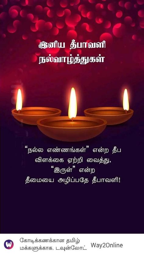 Deepavali Poster Tamil, Deepavali Greetings In Tamil, Diwali Wishes In Tamil, Diwali Wishes Messages, Tamil Wishes, Nature Photography Quotes, Diwali Photography, Wish Board, Happy Father Day Quotes