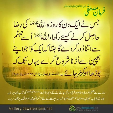 Hadees mubarak Dawateislami Quotes, Islamic Learning, Hadees Mubarak, Ramadan Prayer, Hazrat Muhammad, Islamic Sayings, Quran Pak, Imam Ali Quotes, Quran Surah