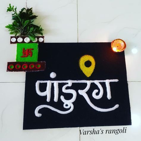 Ekadashi Rangoli, Rangoli Idea, Swami Samartha, Border Rangoli, Rangoli Designs Simple Diwali, Rangoli Simple, Easy Rangoli Designs Diwali, Big Rangoli, Rangoli Side Designs