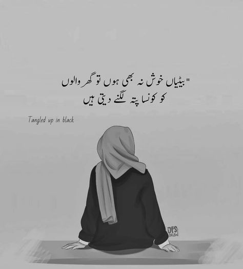 Betiyan Quotes In Urdu, Betiyan Quotes, Inspirational Rap Quotes, Dua Quotes, Happy Birthday Love Quotes, Happy Girl Quotes, Daughter Love Quotes, Saving Quotes, Cute Couple Quotes