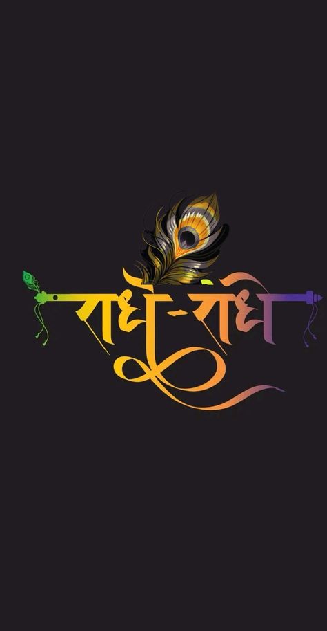 Shree Radhe Logo, Radha Wallpaper, Lord Images, Beard Logo Design, Photos Of Ganesha, Collage Photo Frame Design, Aviation Quotes, Hd Flower Wallpaper