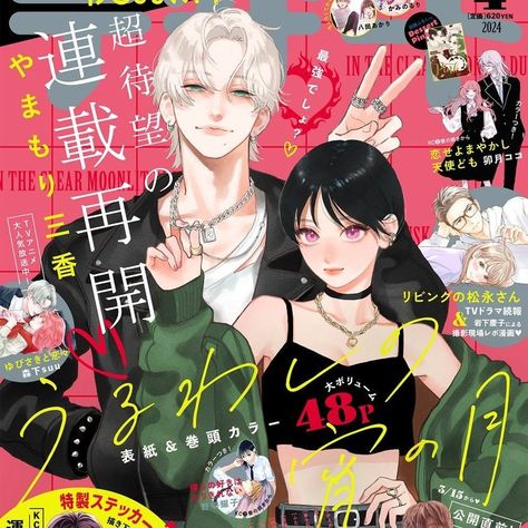 Clear Moonlit Dusk, Best Shoujo Manga, Dengeki Daisy, Illustration Manga, Skip Beat, Suga Suga, Vampire Academy, Anime Poster, Manga List