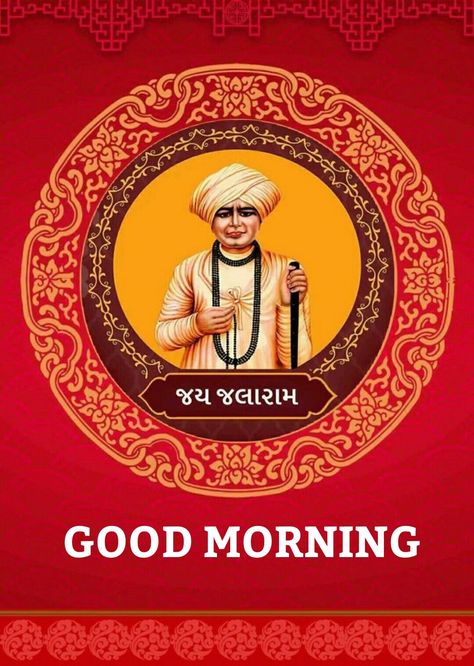 Jay Jalaram Bapa Jayanti, Jay Jalaram Bapa Good Morning, Jalaram Bapa Wallpaper, Jay Jalaram Bapa, Jalaram Jayanti, Jalaram Bapa Photo, Jay Jalaram, Cheti Chand, Jalaram Bapa