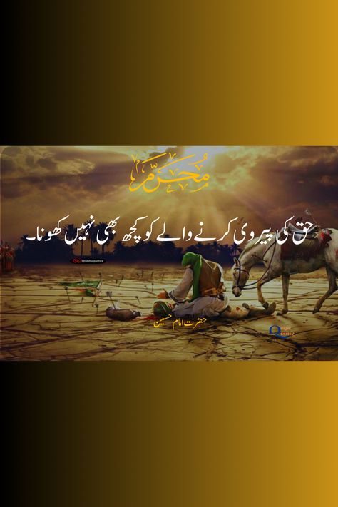 For Reading More post related to muharram visit to website: muharram 2023 quotes in urdu karbala poetry in urdu text muharram 2023 images urdu shia poetry in urdu text 10 muharram poetry 10 muharram quotes 10 muharram quotes in urdu muharram status muharram quotes 2023 quotes on muharram in urdu 10 Muharram Quotes In Urdu, 10 Muharram Quotes, Muharram Quotes In Urdu, 9 Muharram, Muharram 2023, Muharram Status, Karbala Poetry, Muharram Quotes, Shia Poetry