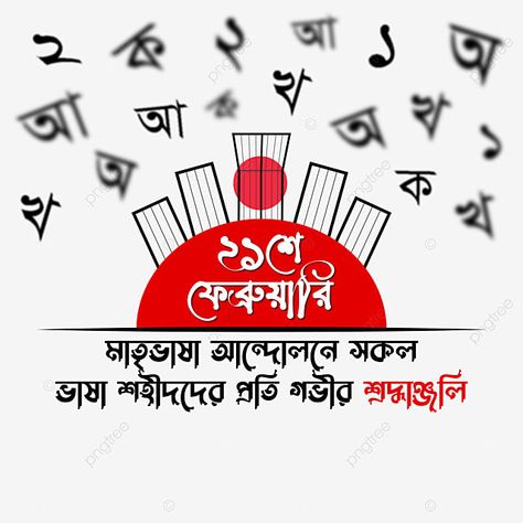 21february Mother Language Day, 21 February Bangladesh Drawing, 21 February Mother Language Day, Bengali Decor, International Language Day, Mother Clipart, International Mother Language Day, Mother Language Day, Word Drawings