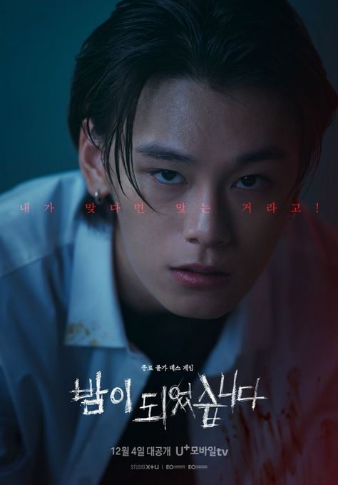 👉 🔗 Read: https://www.hancinema.net/photos-new-posters-added-for-the-upcoming-korean-drama-night-has-come-173552.html #kdrama #KoreanDrama #Korea #Korean Mafia Game, Monster Under The Bed, Netflix Dramas, Thriller Movies, Japanese Drama, Historical Drama, New Poster, Tv Drama, Anime Stuff