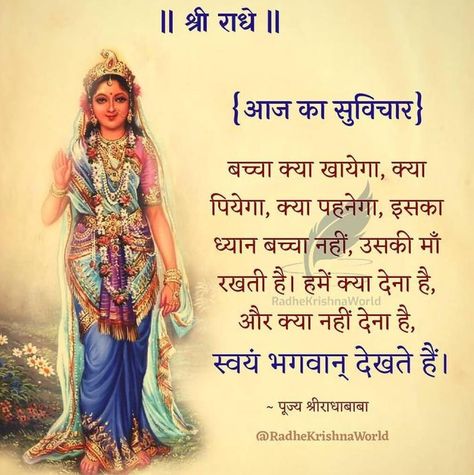 Radha Astmi Wishes, Radha Astmi, Quote Hindi, Dear Diary Quotes, Shri Radha, Shri Radhe, राधे राधे, Sanskrit Quotes, Krishna Mantra