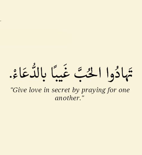 Give love in secret by praying 🙏 for one another.. ♥ Duaa For Love, Duas For Love, Give Love Quotes, Arab Quotes, Ramadan Bujo, Giving Love, Praying For Someone, Arabic Sentences, In The Name Of Love