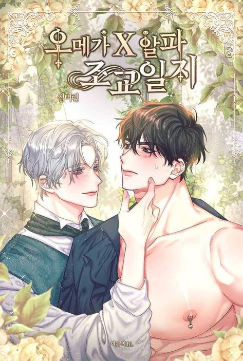 Teenage Books To Read, Online Comics, 사진 촬영 포즈, Anime Guys Shirtless, Romantic Manga, Manga Collection, Manga Books, Manga Cute, Manga Love