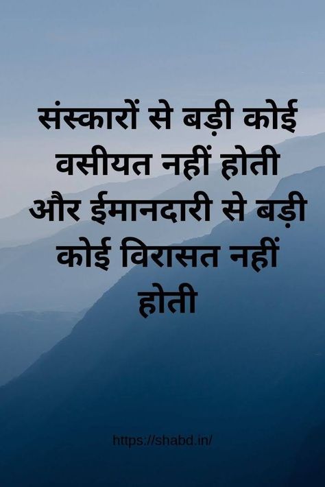 Deep Thinking Quotes, Love Quotes Hindi, Poems And Quotes, Motvational Quotes, Hindi Poems, सत्य वचन, Hindi Thoughts, Reality Of Life Quotes, Happy Good Morning Quotes