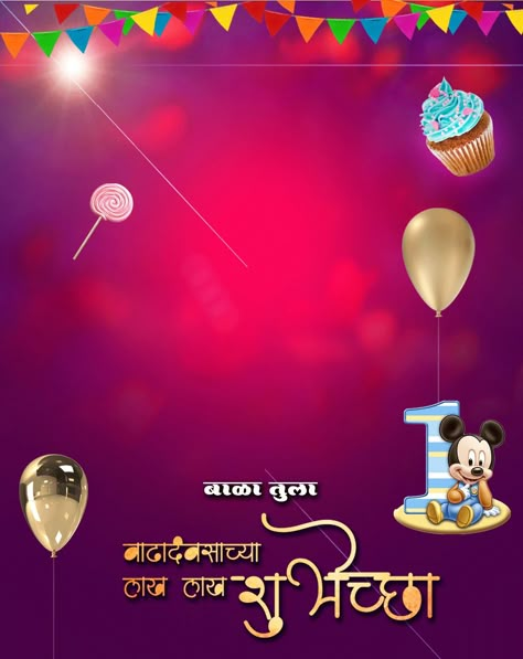 Baby Birthday Banner, St Bus, Birthday Banner Background Hd, Hd Happy Birthday Images, Diwali Gif, Birthday Banner Template, Deer Wallpaper, Birthday Logo, Boy Wallpaper