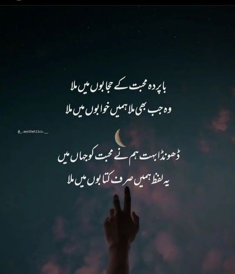 Deep Lines In Urdu, Very Deep Quotes, Fireboy And Watergirl, Game Portal, Romantic Poetry Quotes, Urdu Quotes Images, Poetry Pic, Poetry Photos, Impress Quotes