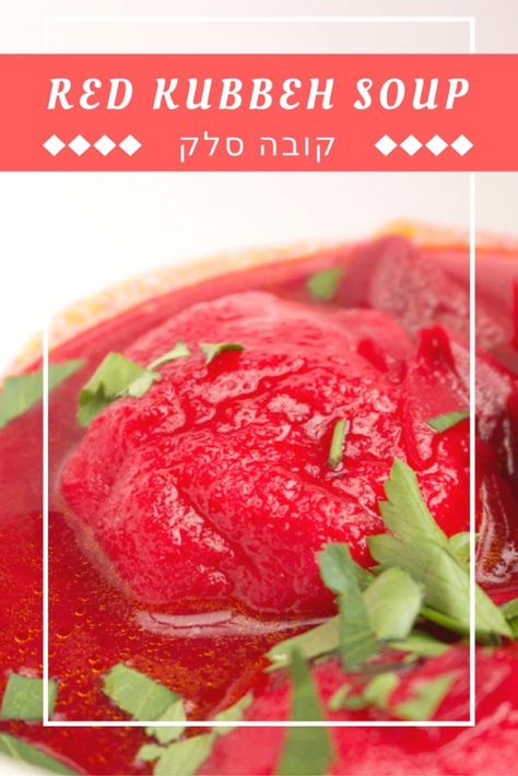 This Red Kubbeh Soup Is A Jewish-Iraqi Winter Treat Kubbeh Soup, Jewish Food Recipes, Iraqi Cuisine, Shabbat Recipes, Meat Dumplings, Kosher Food, Kosher Cooking, Beet Soup, Jewish Food