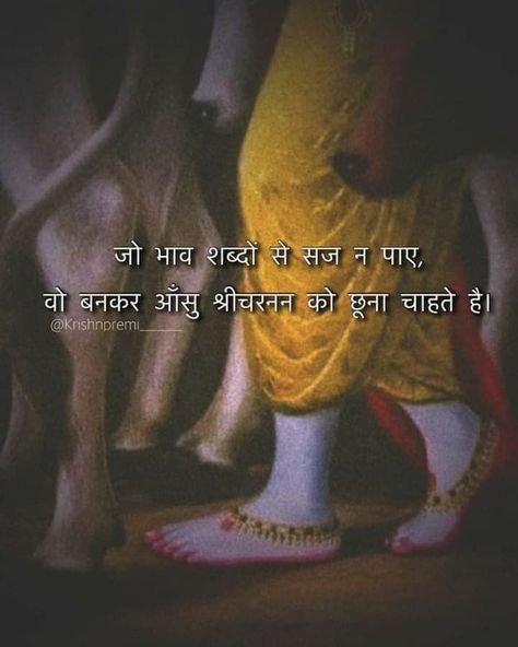 Krishna Inspiration, Kanha Quotes, Radhakrishna Quotes, Eyes Quotes Soul, Amish Books, Krishna Quotes In Hindi, Krishna Mantra, Radha Krishna Quotes, Gita Quotes